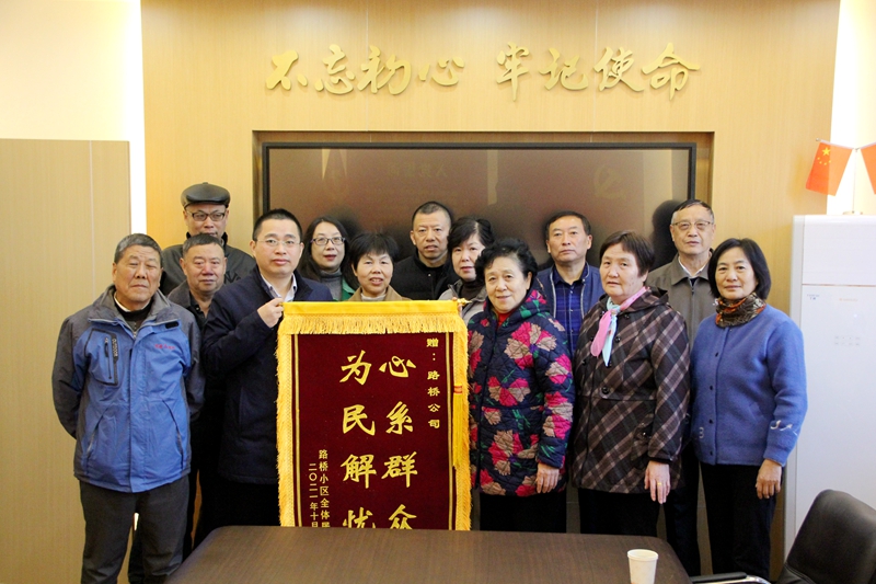 妥善解決歷史遺留問題，公司獲錦旗