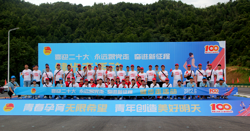 池州市團委“喜迎二十大、奮進新征程、永遠跟黨走”健步走活動在公司G318項目舉行2