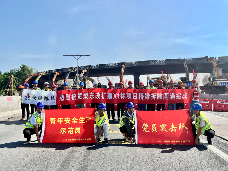 歷時17小時，上饒東樞紐互通項目橋梁拆除圓滿完成2